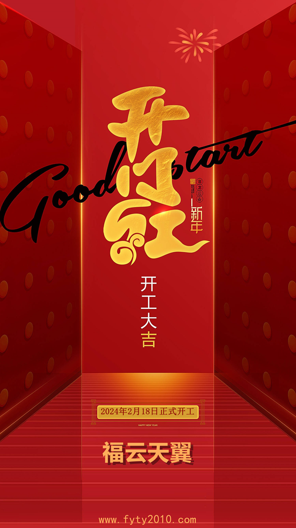 开工大吉.bmp