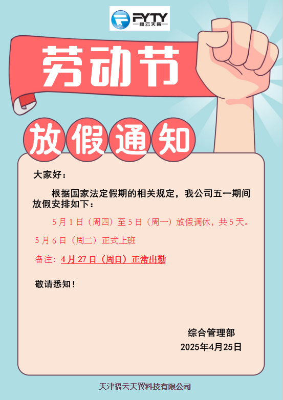 五一放假通知.png